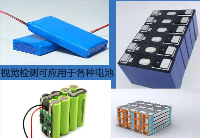 机器视觉赋能锂电池智造：CCD在线检测系统的质量革命与产业实践 
